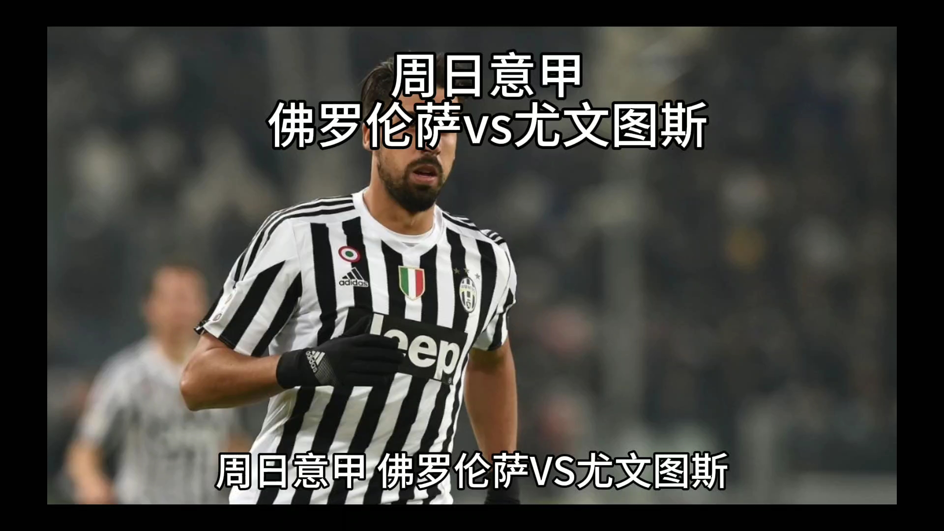 军超